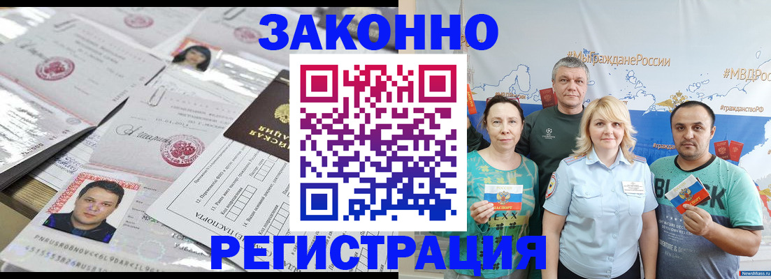 прописка для кредита в Томске